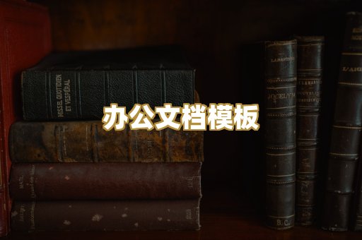 经典名著书库